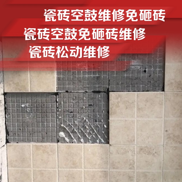 米易瓷砖空鼓维修公司分享地砖空鼓维修的知识