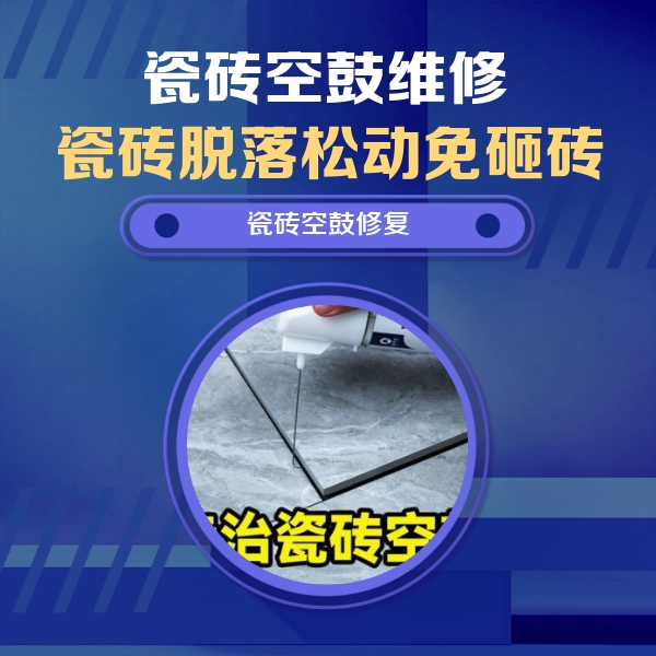 米易瓷砖空鼓维修公司分享卫生间瓷砖翘边维修的方法